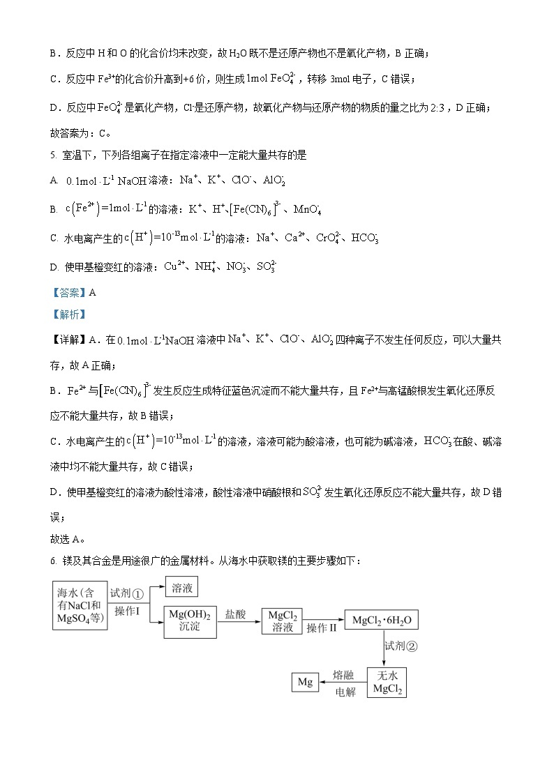 2024嘉兴高三下学期二模化学试题含解析03