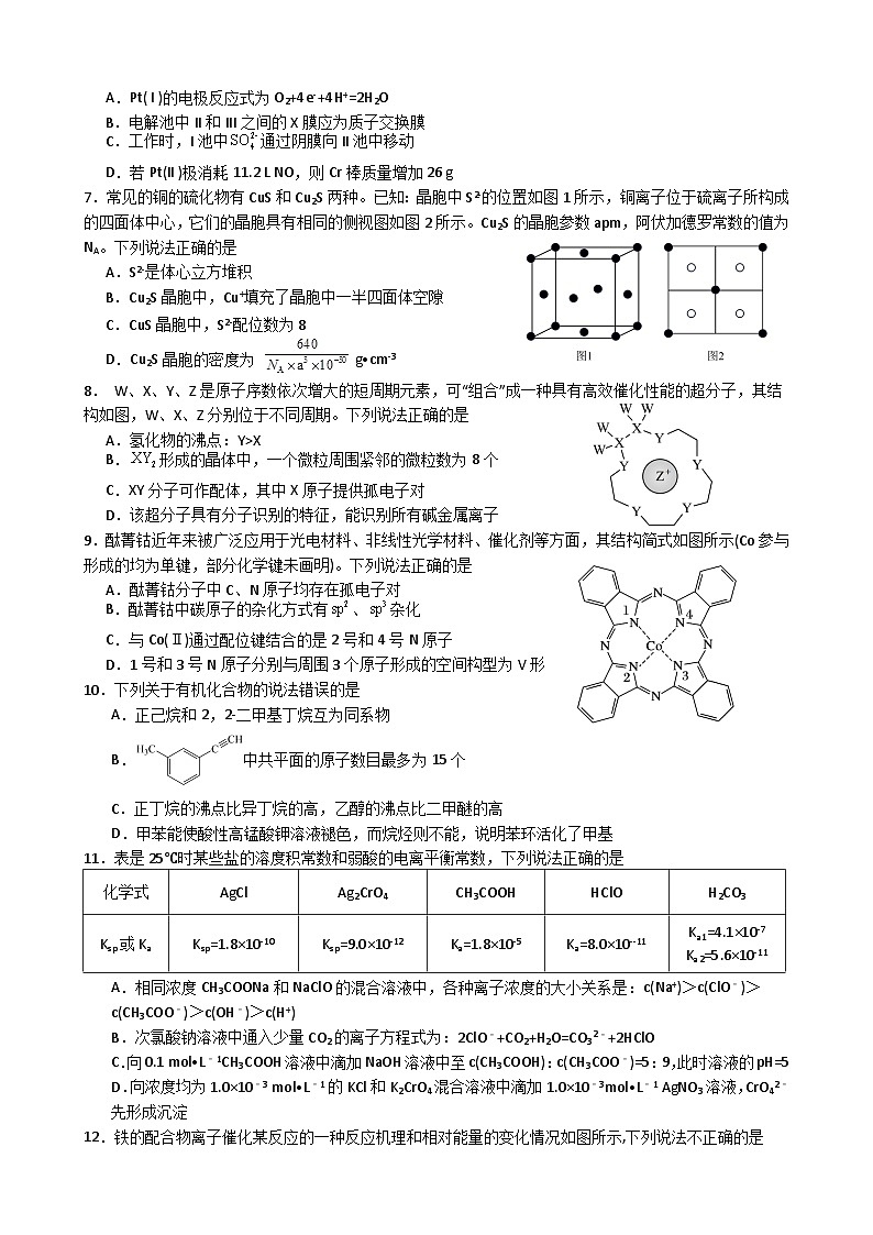 2024长沙麓山国际实验学校高二下学期4月月考化学试卷含解析02