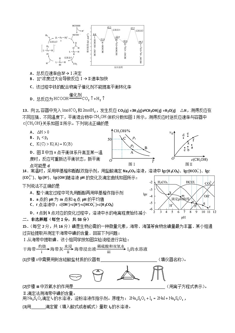 2024长沙麓山国际实验学校高二下学期4月月考化学试卷含解析03