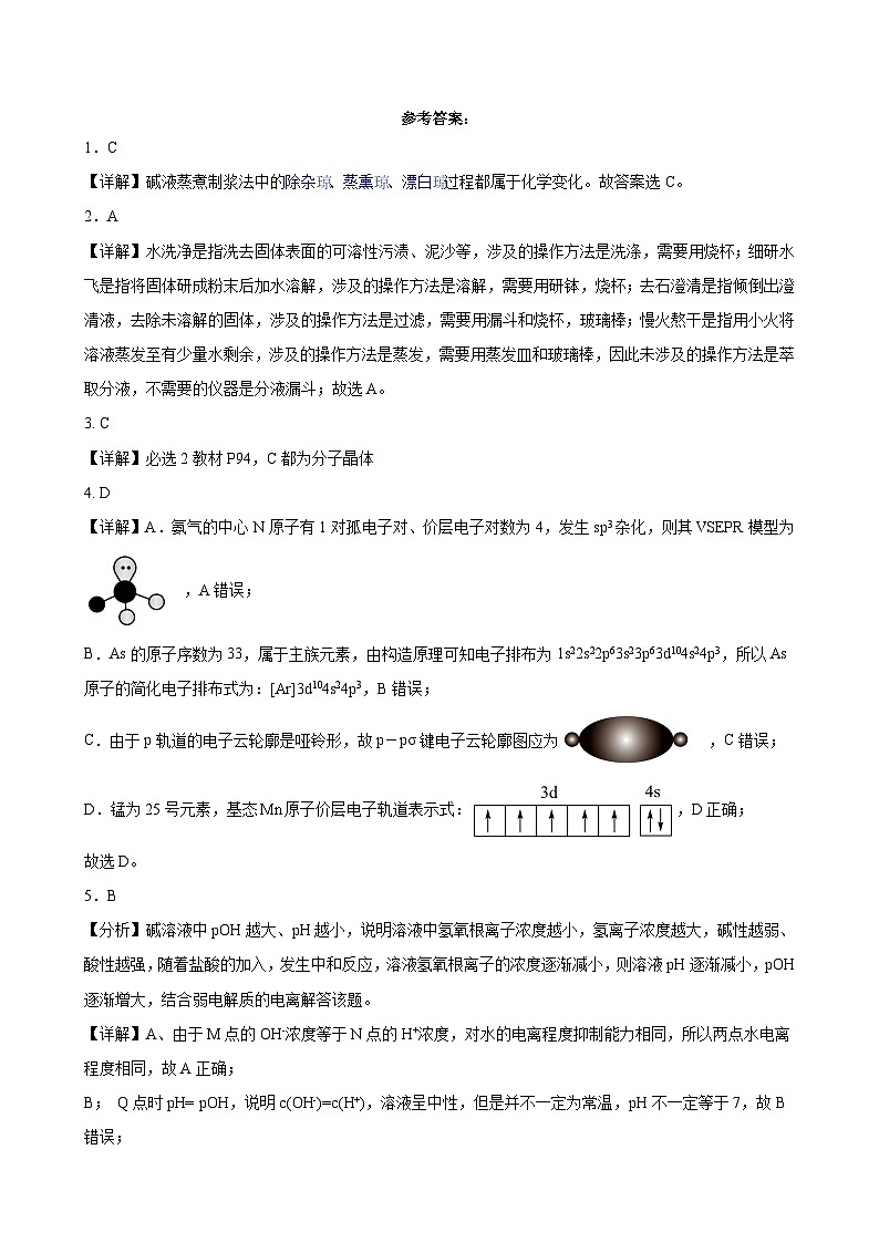 2024长沙麓山国际实验学校高二下学期4月月考化学试卷含解析02
