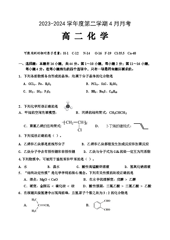 广东省信宜市某校2023-2024学年高二下学期4月月考化学试题第1页