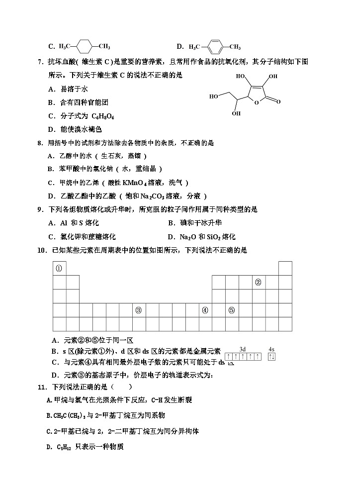 广东省信宜市某校2023-2024学年高二下学期4月月考化学试题第2页