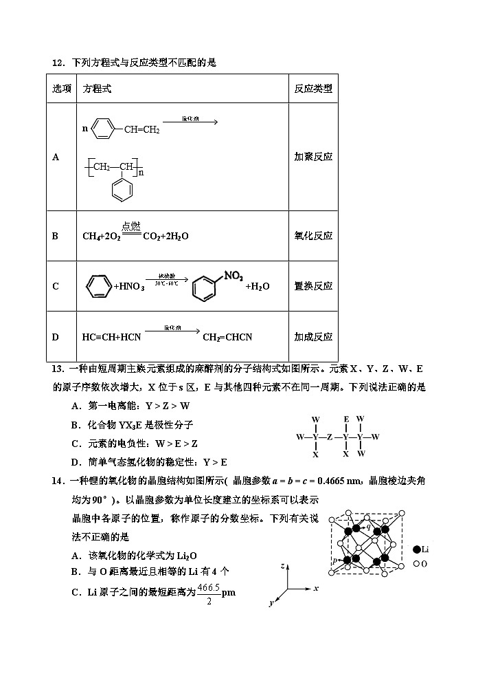 广东省信宜市某校2023-2024学年高二下学期4月月考化学试题第3页