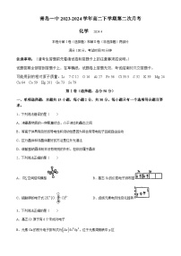 山东省青岛一中2023-2024学年高二下学期第二次月考化学试卷（含解析）