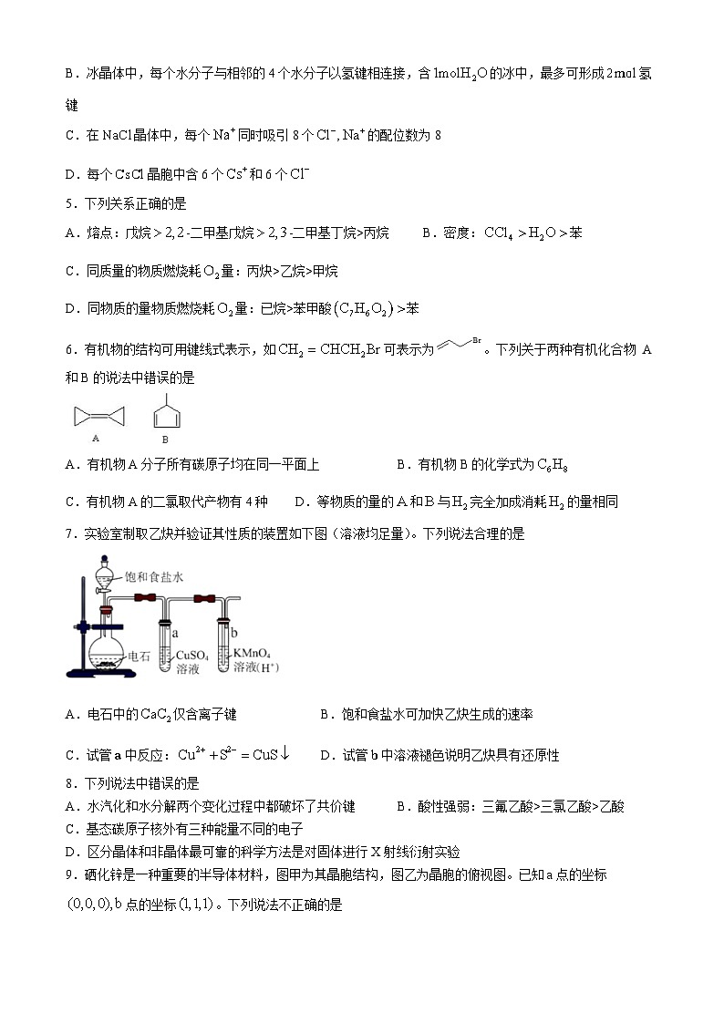四川省眉山市仁寿实验中学2023-2024学年高二下学期4月期中考试化学试题(含答案)第2页