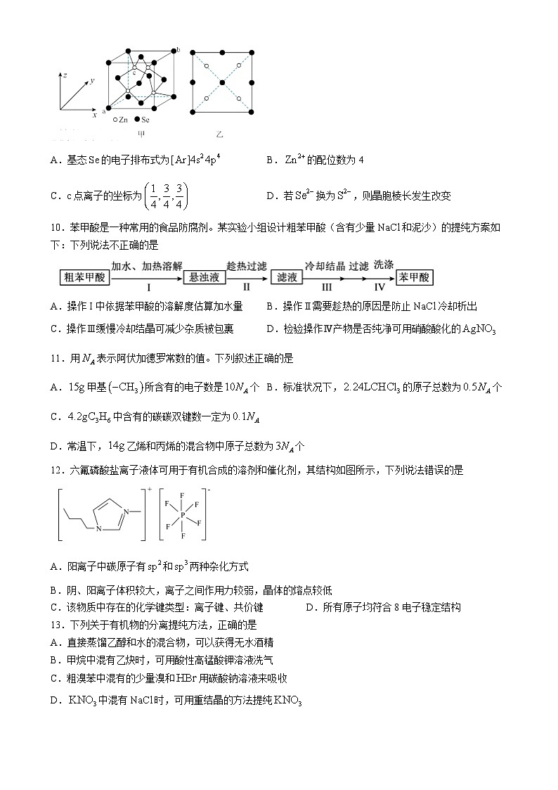 四川省眉山市仁寿实验中学2023-2024学年高二下学期4月期中考试化学试题(含答案)第3页