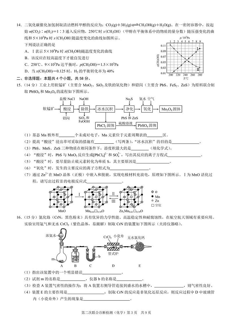 2024届重庆市高三普通高中学业水平选择性考试第二次联合诊断检测化学试题第3页