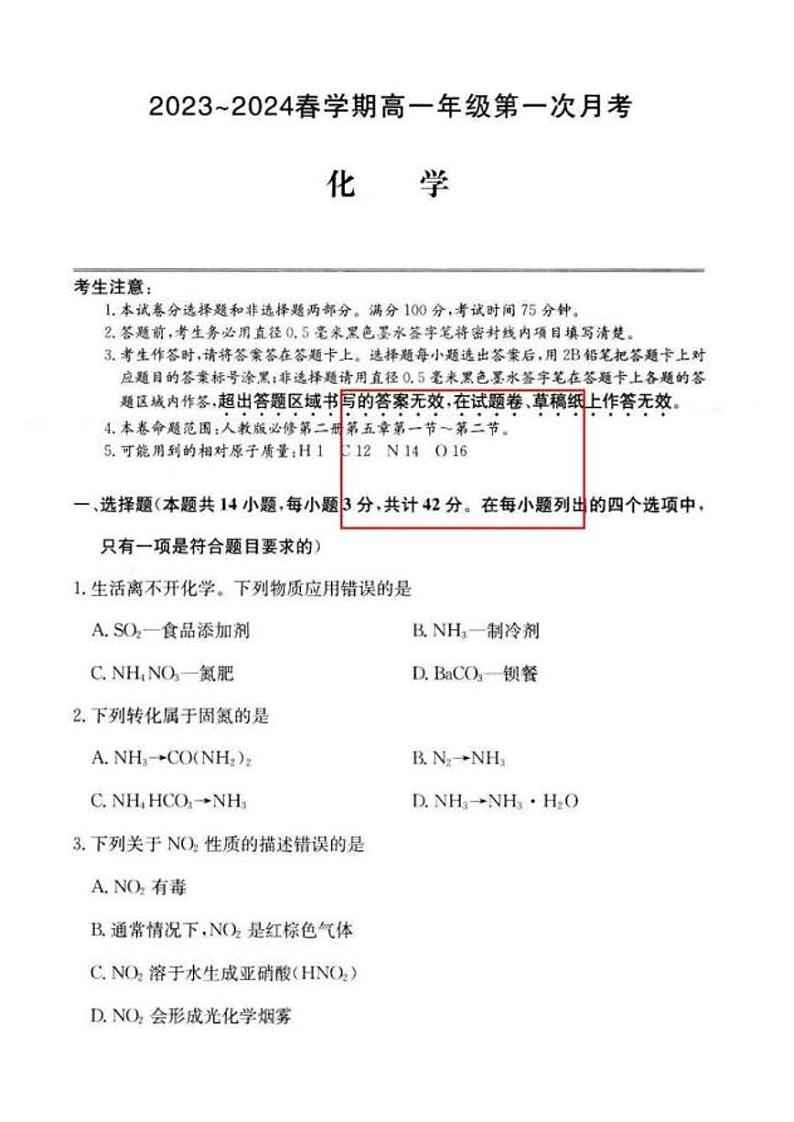 安徽省亳州市涡阳县2023-2024学年高一下学期4月月考化学试题第1页