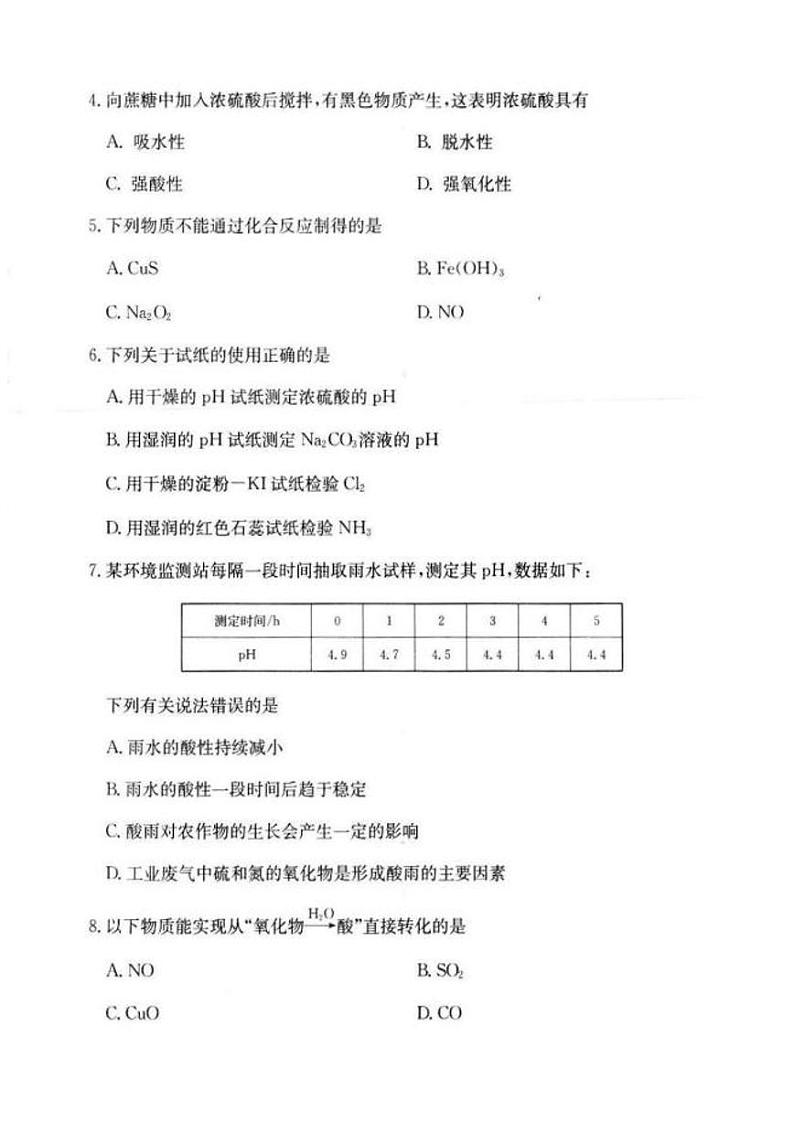 安徽省亳州市涡阳县2023-2024学年高一下学期4月月考化学试题第2页