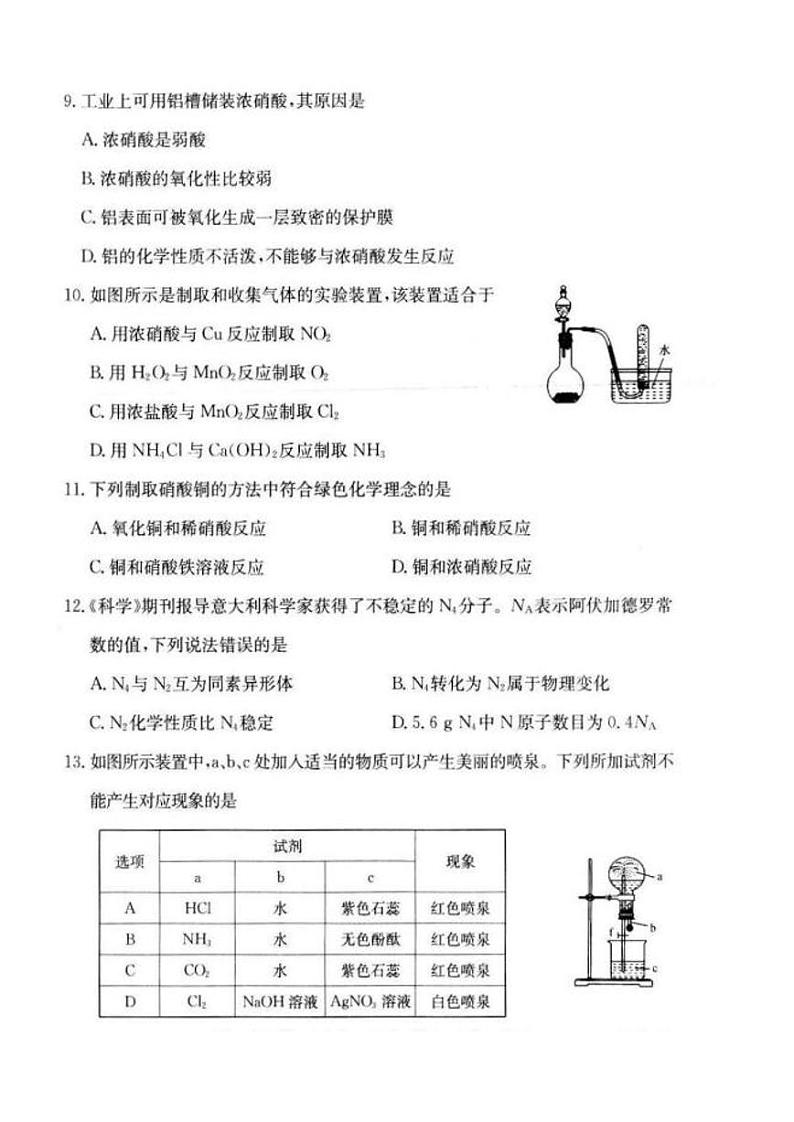 安徽省亳州市涡阳县2023-2024学年高一下学期4月月考化学试题第3页