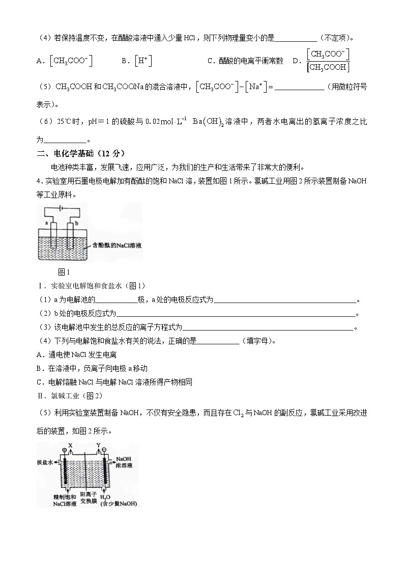 上海市育才中学2023-2024学年高二下学期期中调研(等级考)化学试题(无答案)02