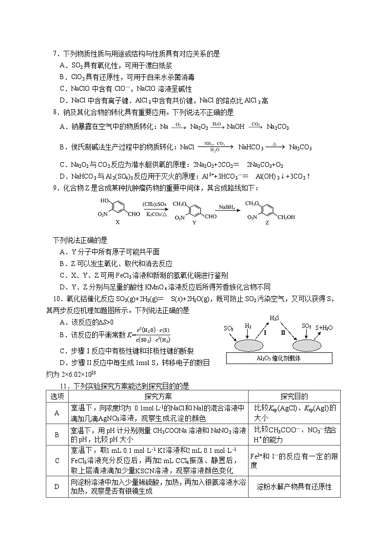 江苏省2023-2024学年高三下学期4月百校联考化学试卷(Word版附解析)02