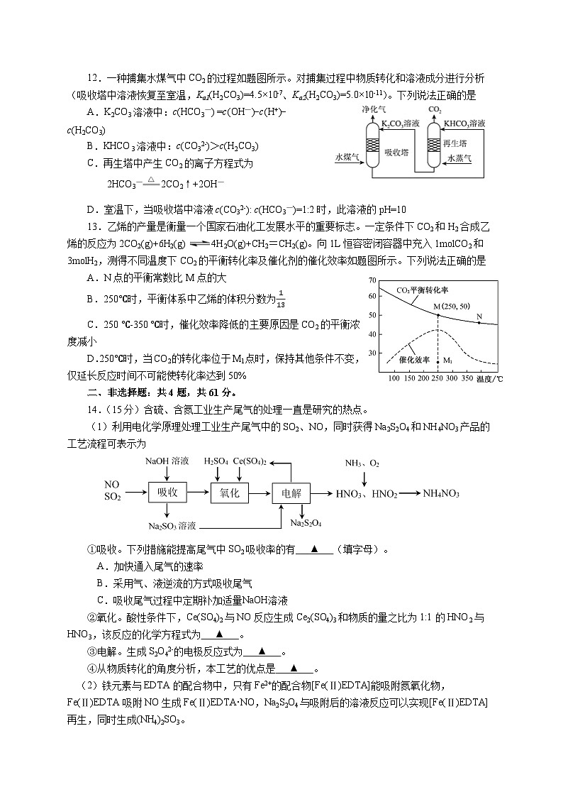 江苏省2023-2024学年高三下学期4月百校联考化学试卷(Word版附解析)03