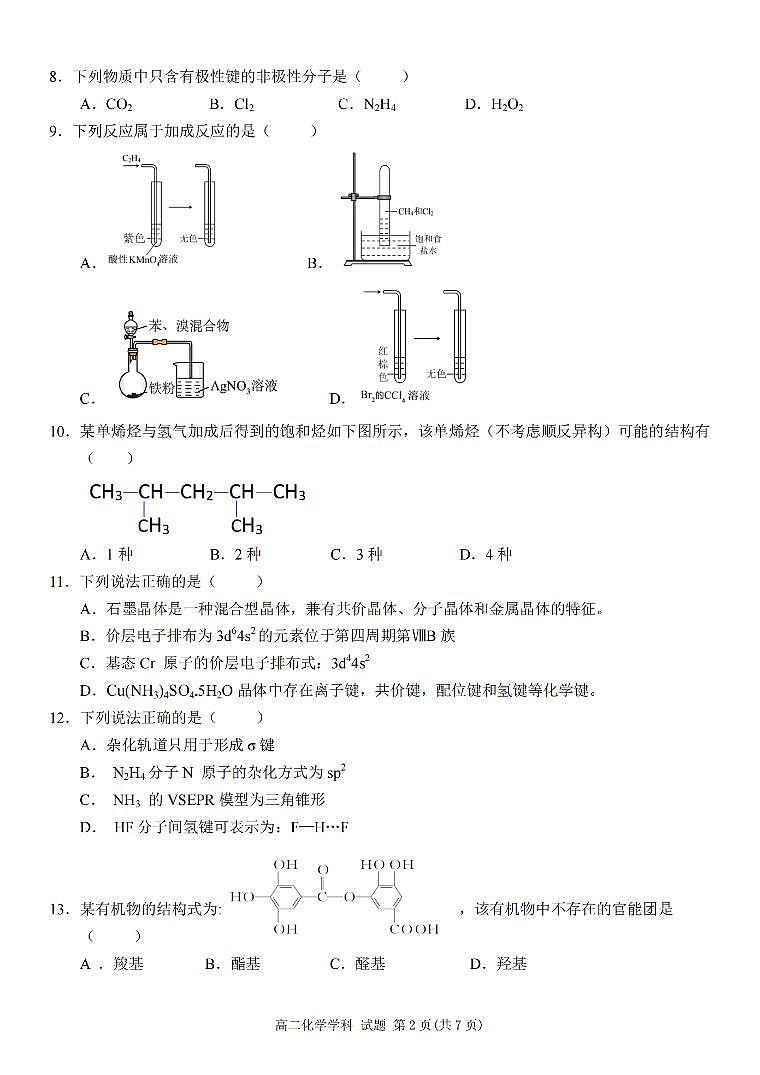 化学第2页