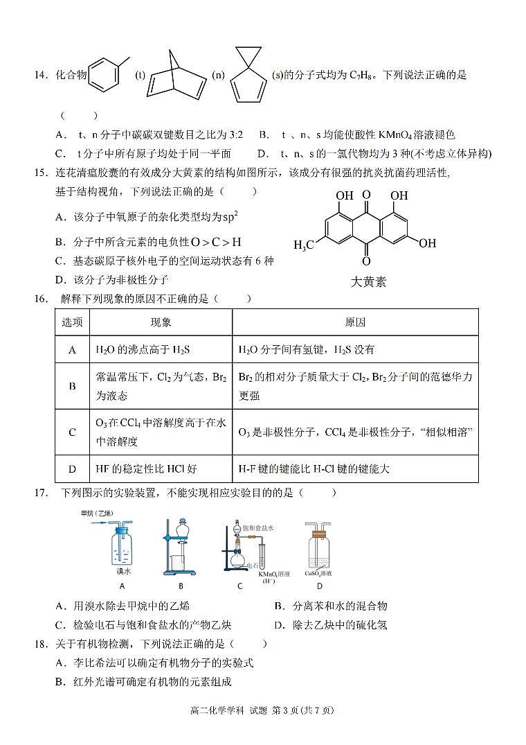 化学第3页