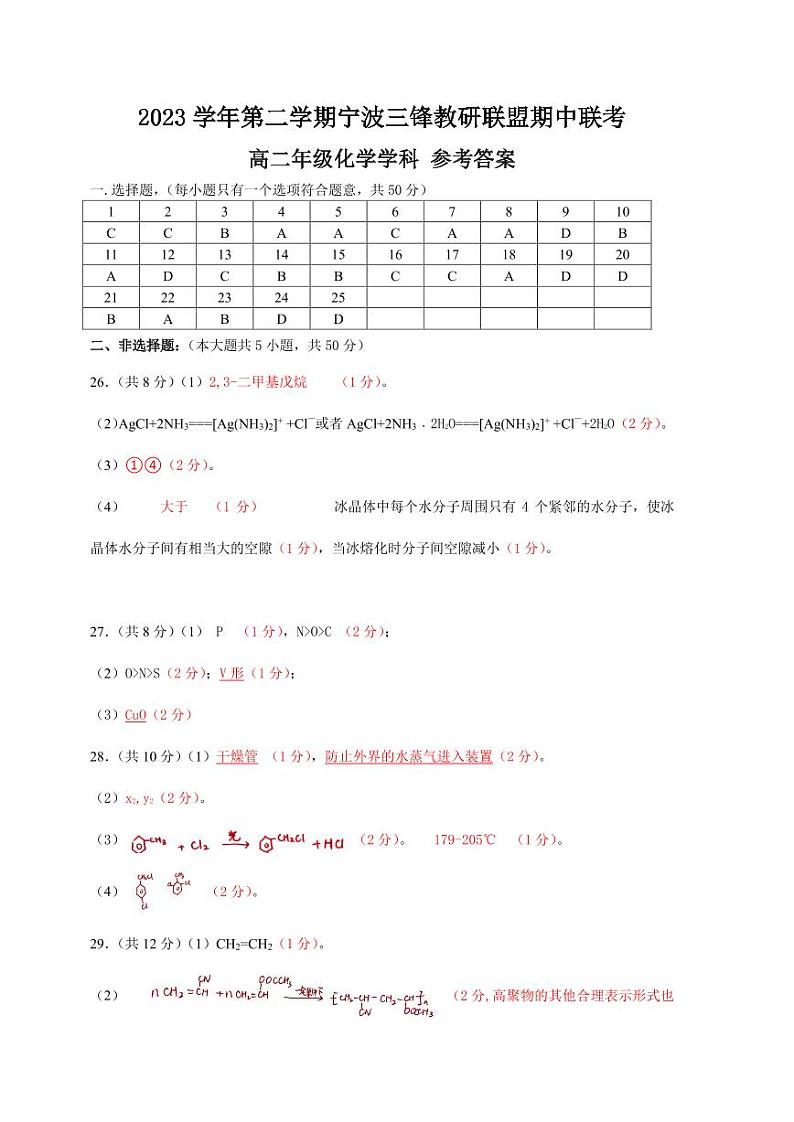 化学答案第1页
