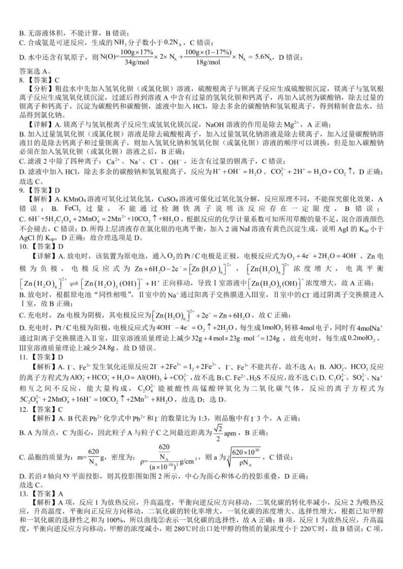 2024届广西“贵百河”高三下学期4月质量调研联考化学试题（PDF版含答案）02