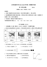 江苏省扬州中学2023-2024学年高一下学期4月期中考试化学试题