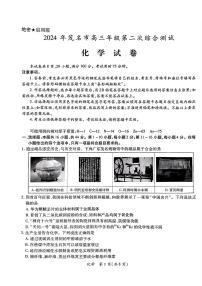 2024年茂名市高三年级第二次综合测试 化学试卷（附参考答案）