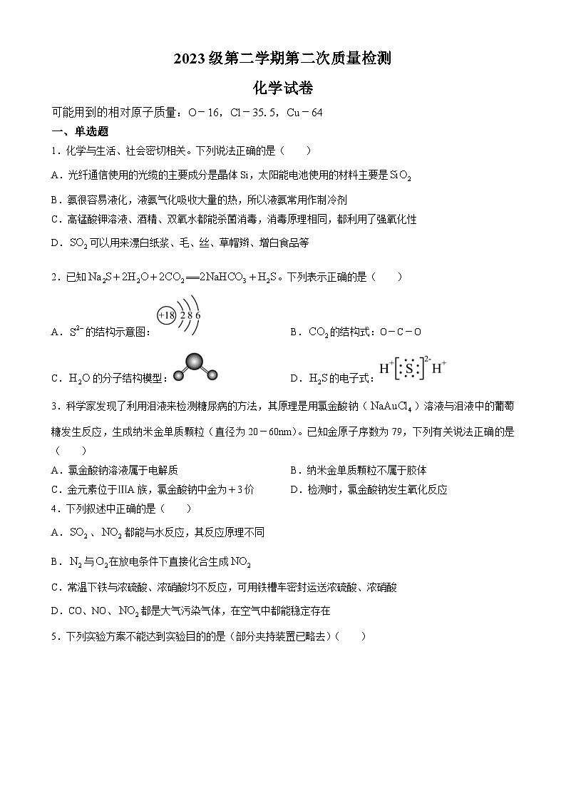 四川省眉山市仁寿县2023-2024学年高一下学期4月期中联考化学试卷(Word版附答案)第1页