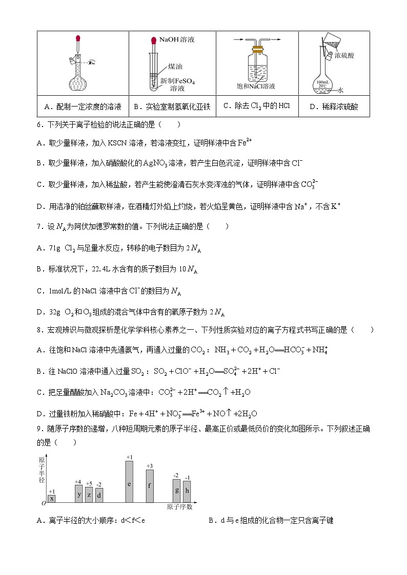 四川省眉山市仁寿县2023-2024学年高一下学期4月期中联考化学试卷(Word版附答案)第2页
