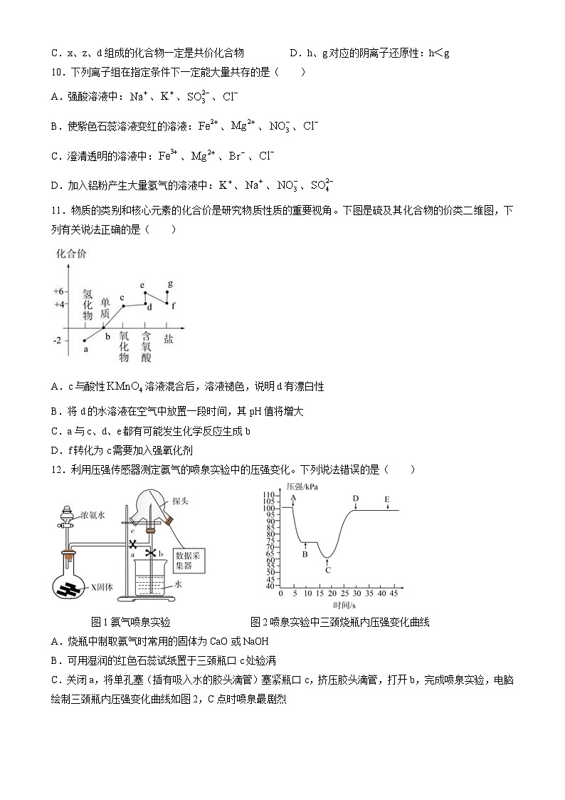 四川省眉山市仁寿县2023-2024学年高一下学期4月期中联考化学试卷(Word版附答案)第3页
