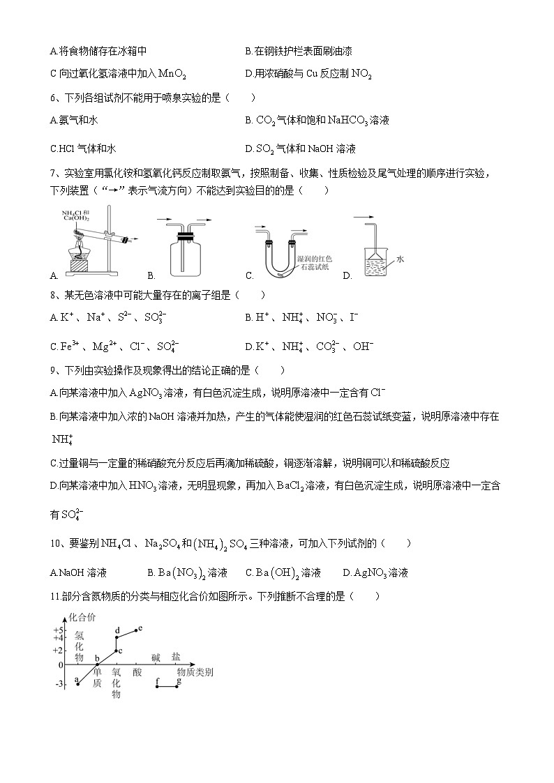 广东省肇庆鼎湖中学2023-2024学年高一下学期4月考试化学试题(无答案)第2页