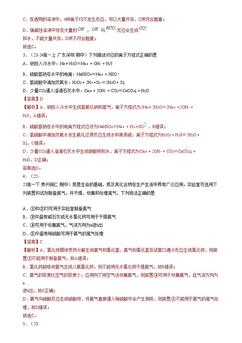 【期中复习】2023-2024学年(人教版2019必修第二册)高一化学下册 期中测试卷一【测试范围:第五、六章】(解析版)第2页