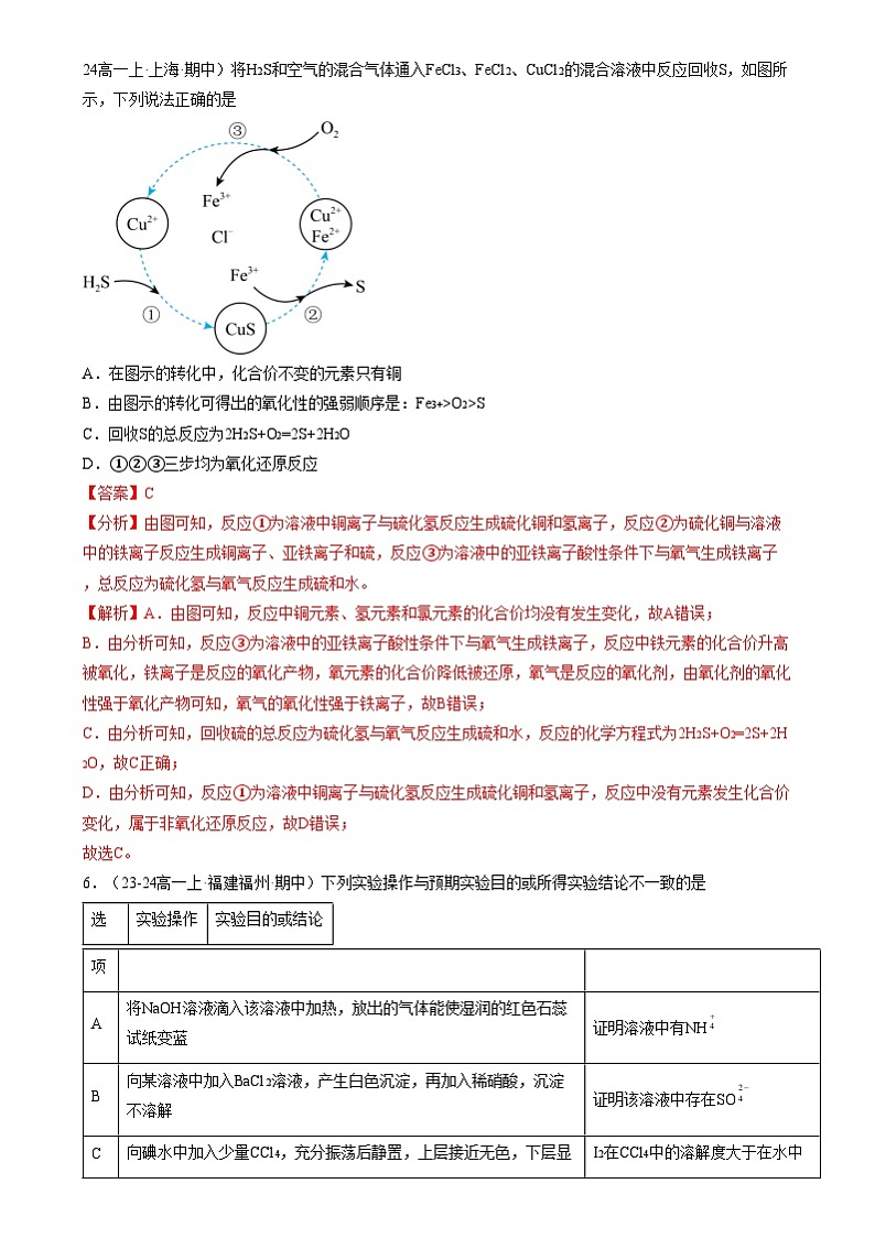 【期中复习】2023-2024学年(人教版2019必修第二册)高一化学下册 期中测试卷一【测试范围:第五、六章】(解析版)第3页