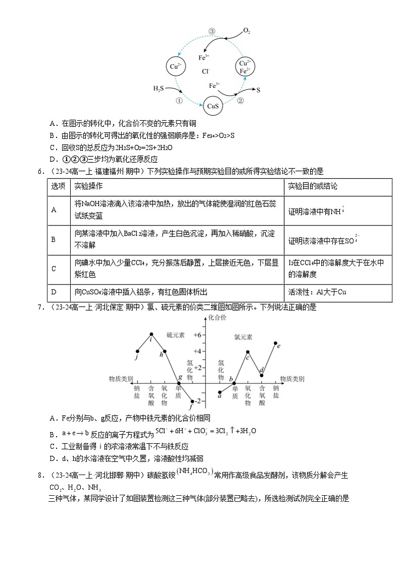 【期中复习】2023-2024学年(人教版2019必修第二册)高一化学下册 期中测试卷一【测试范围:第五、六章】(原卷版)第2页