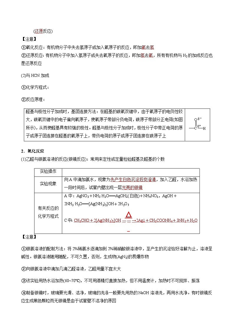 【期中复习】2023-2024学年(人教版2019)高二化学下册期中专题训练 专题06 醛 酮 羧酸 羧酸衍生物(解析版)第2页