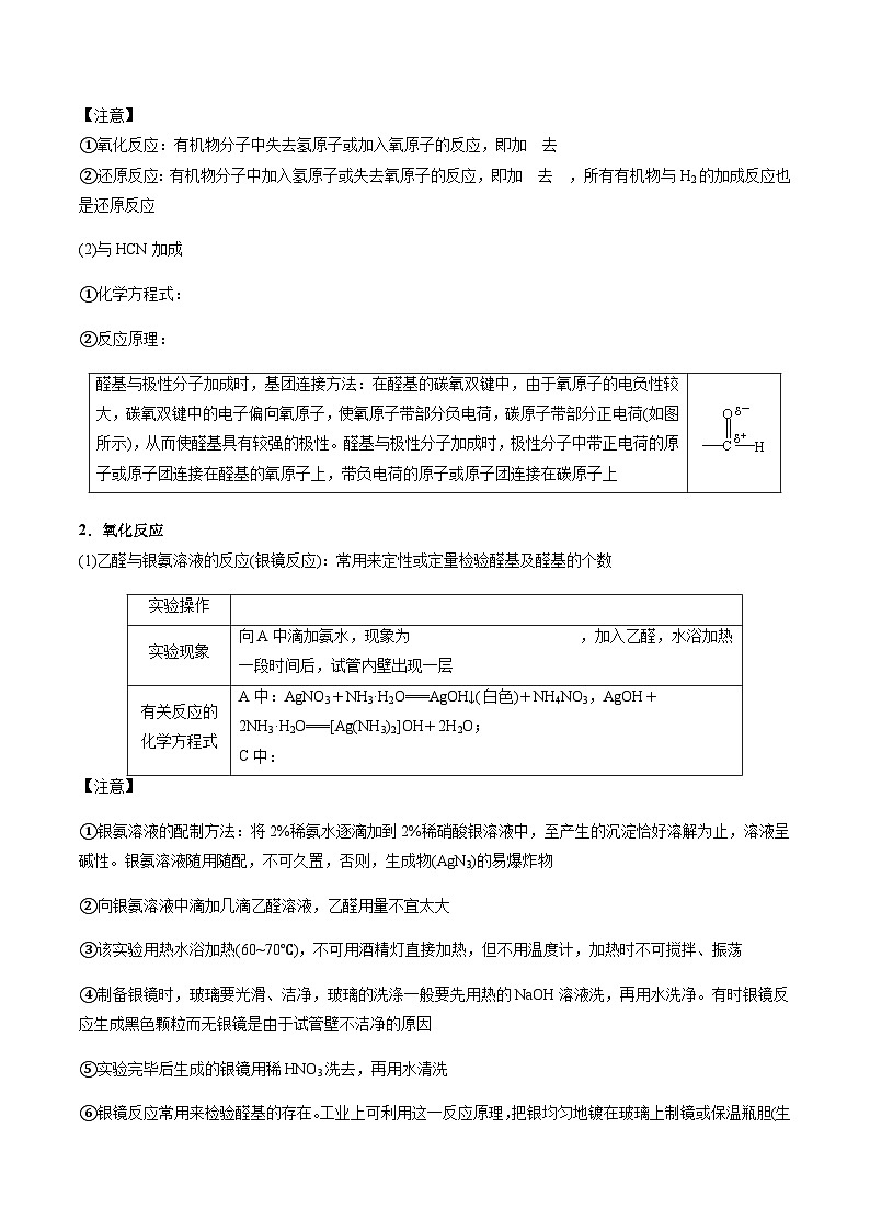 【期中复习】2023-2024学年(人教版2019)高二化学下册期中专题训练 专题06 醛 酮 羧酸 羧酸衍生物(原卷版)第2页