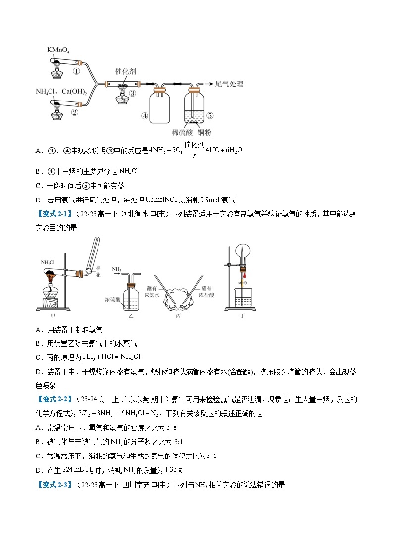 【期中复习】人教版2019必修第二册2023-2024学年高一下册化学 专题02 氮及其化合物（考点专练）（8大题型）.zip02