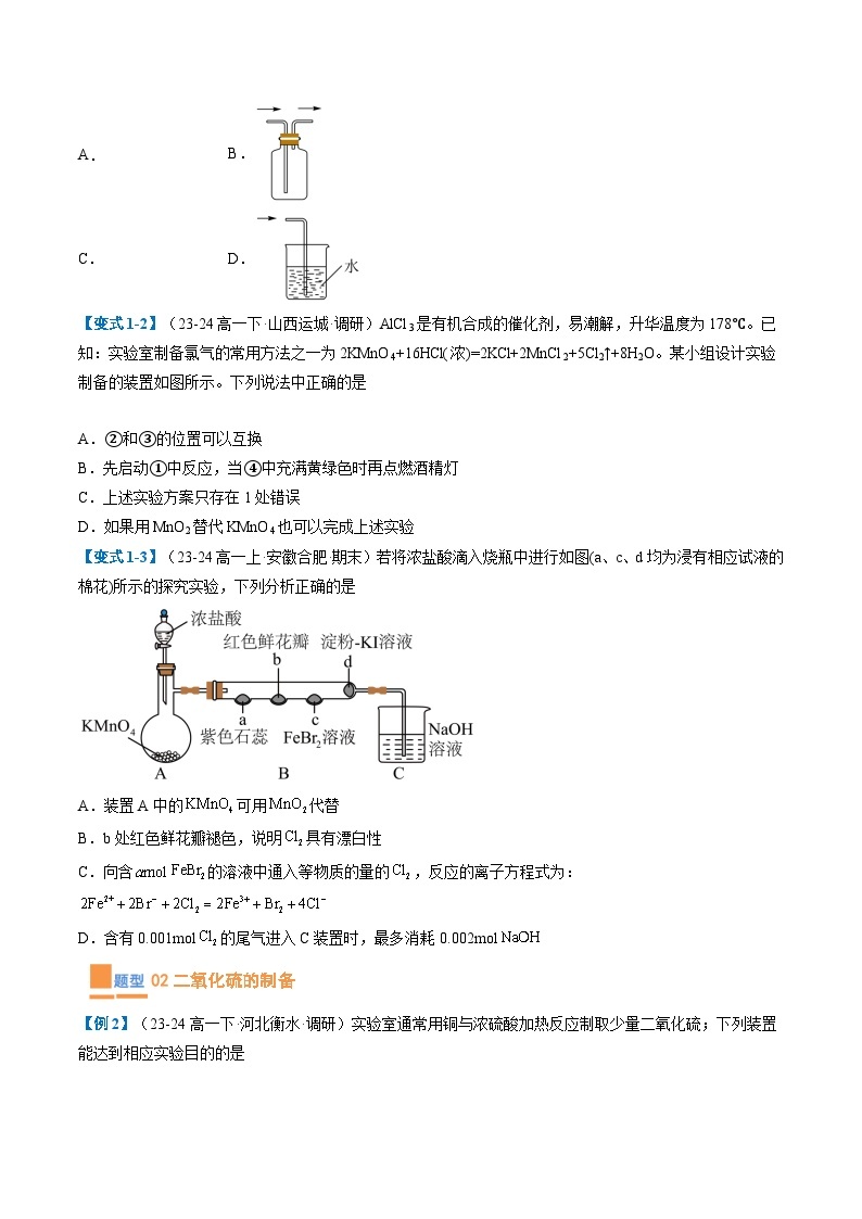 【期中复习】人教版2019必修第二册2023-2024学年高一下册化学 专题03 常见气体的实验室制取（考点专练）（6大题型）.zip02