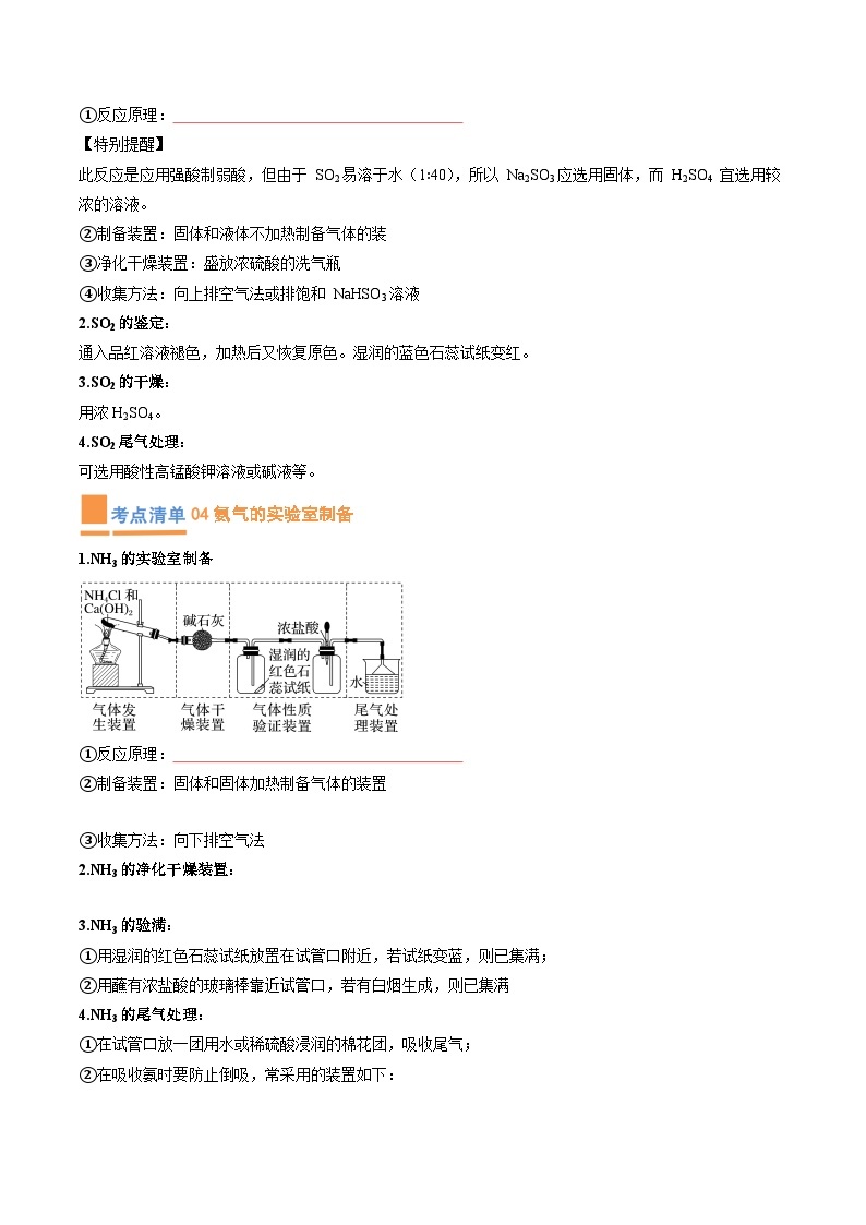 【期中复习】人教版2019必修第二册2023-2024学年高一下册化学 专题03 常见气体的实验室制取（考点梳理+练习）.zip03