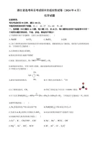 浙江省绍兴市2024届高三下学期二模化学试题 含答案