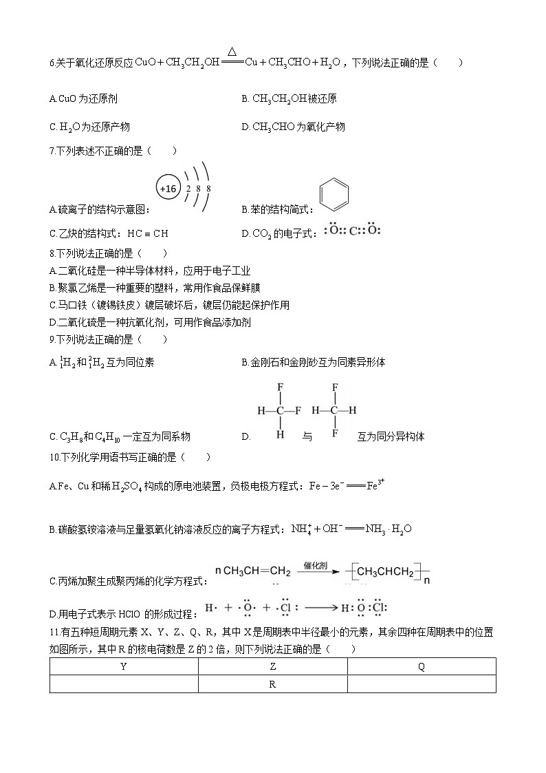 浙江省三锋联盟2023-2024学年高一下学期4月期中考试化学试题第2页