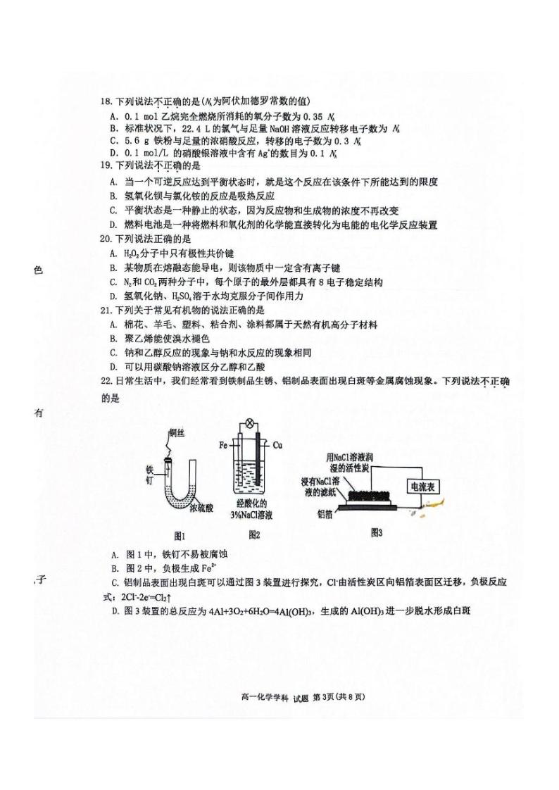 浙江省衢温“5+1”联盟2023-2024学年高一下学期期中联考-化学试题+03