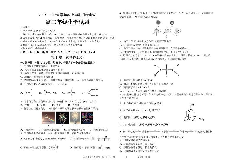 黑龙江省大庆中学2023-2024学年高二下学期4月月考化学试卷(PDF版附答案)第1页