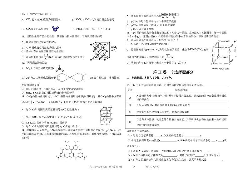 黑龙江省大庆中学2023-2024学年高二下学期4月月考化学试卷(PDF版附答案)第2页