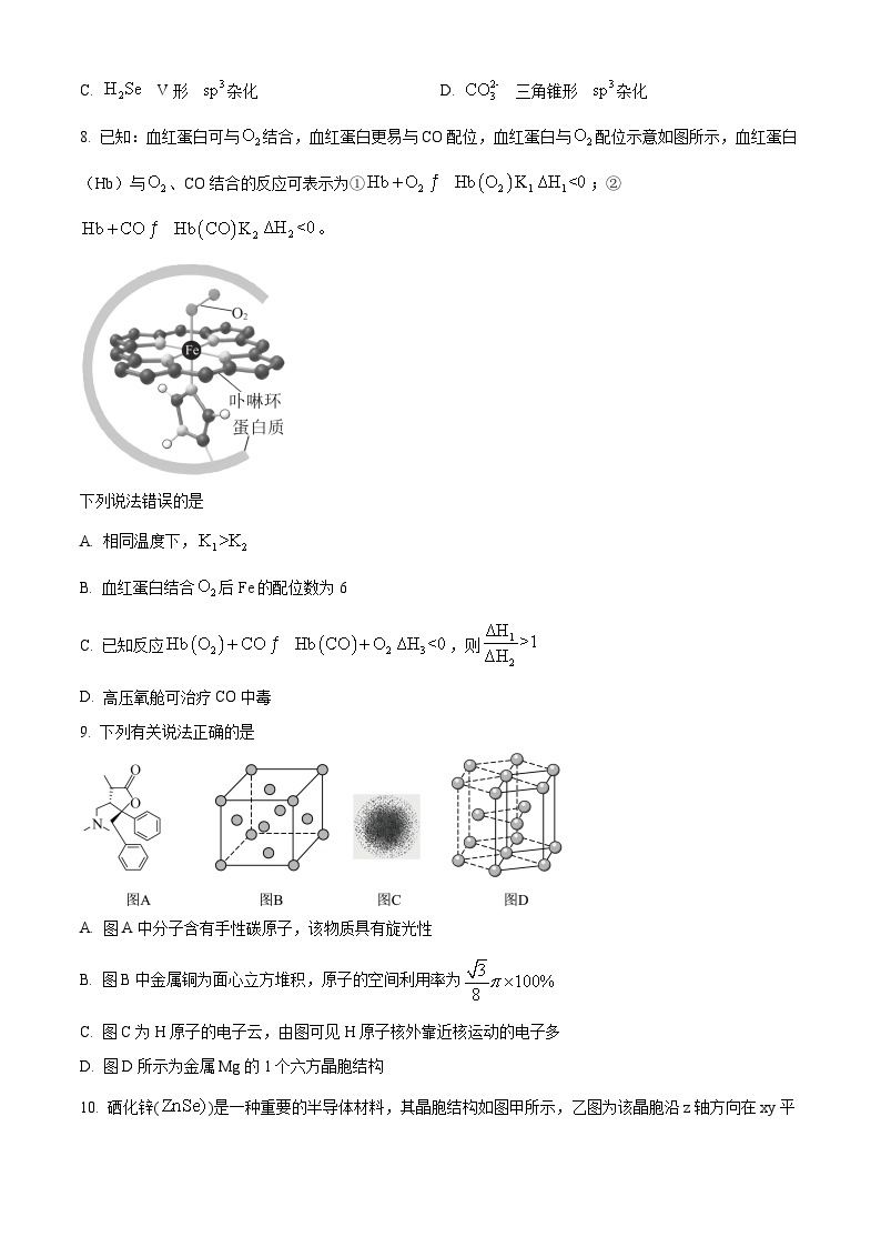 浙江省舟山中学2023-2024学年高二下学期4月月考化学试卷（Word版附解析）03