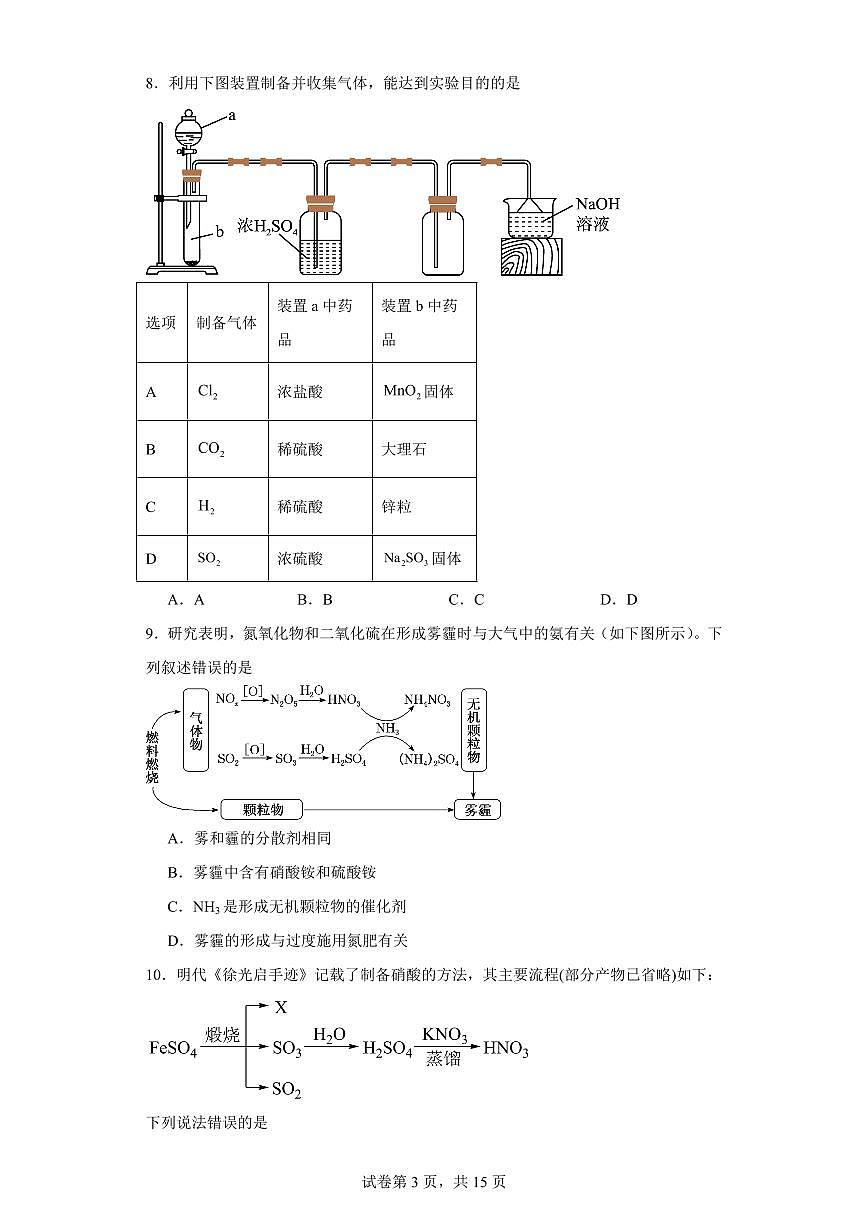 【高一化學(xué)】2023北京一六一中學(xué)下學(xué)期期中試卷及答案第3頁(yè)
