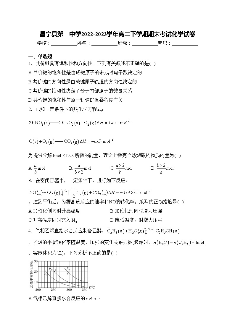昌宁县第一中学2022-2023学年高二下学期期末考试化学试卷(含答案)01