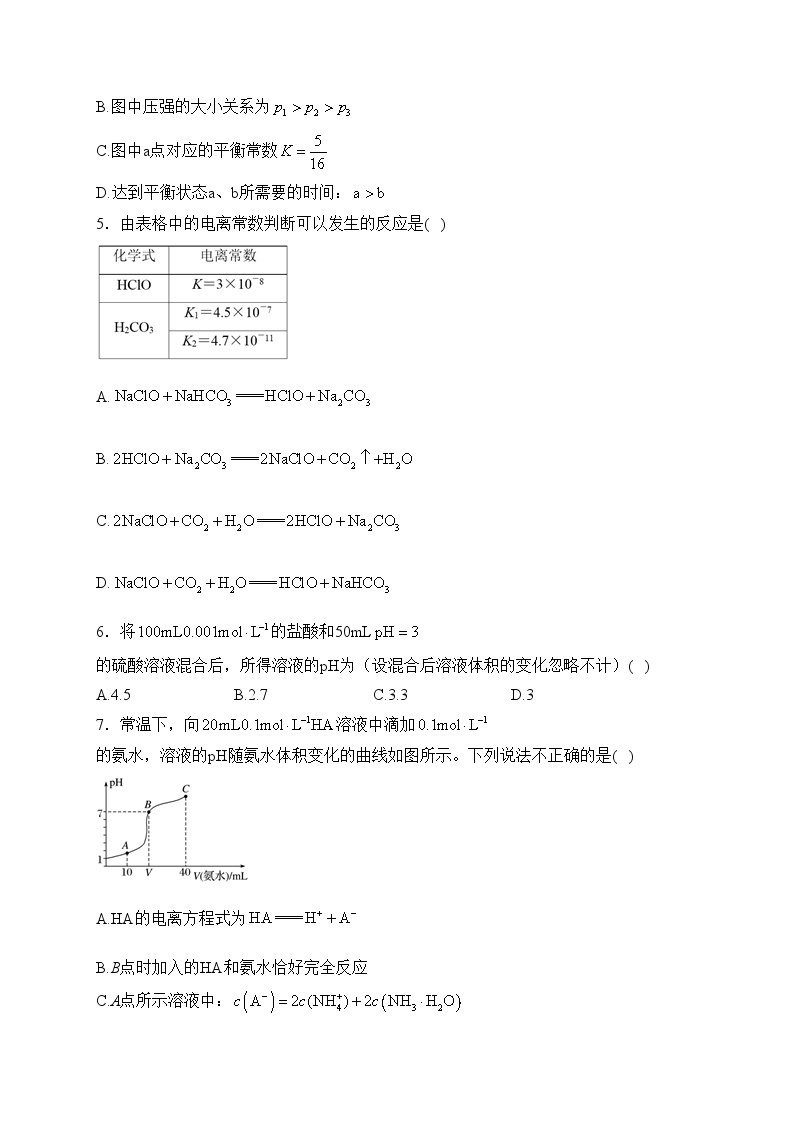 昌宁县第一中学2022-2023学年高二下学期期末考试化学试卷(含答案)02