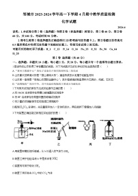 山東省濟(jì)寧市鄒城市2023-2024學(xué)年高一下學(xué)期4月期中教學(xué)質(zhì)量檢測化學(xué)試題（含答案）
