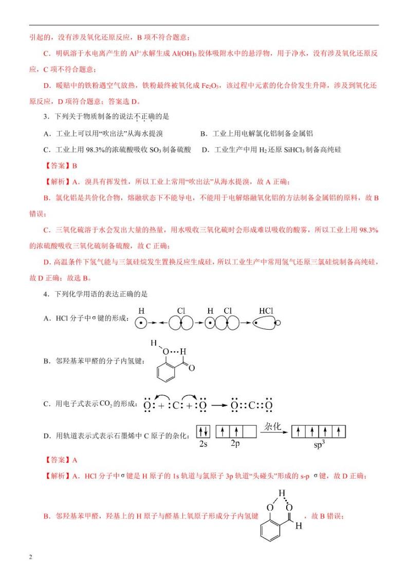 2024年高考第二次模拟考试：化学（天津卷）（解析版）02