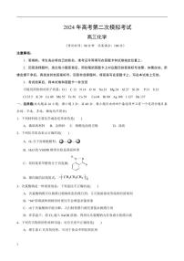 2024年高考第二次模拟考试：化学（浙江卷）（考试版）