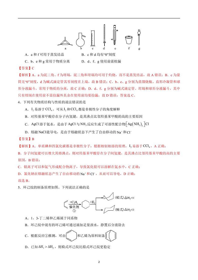 2024年高考第二次模拟考试:化学(山东卷)(解析版)第2页