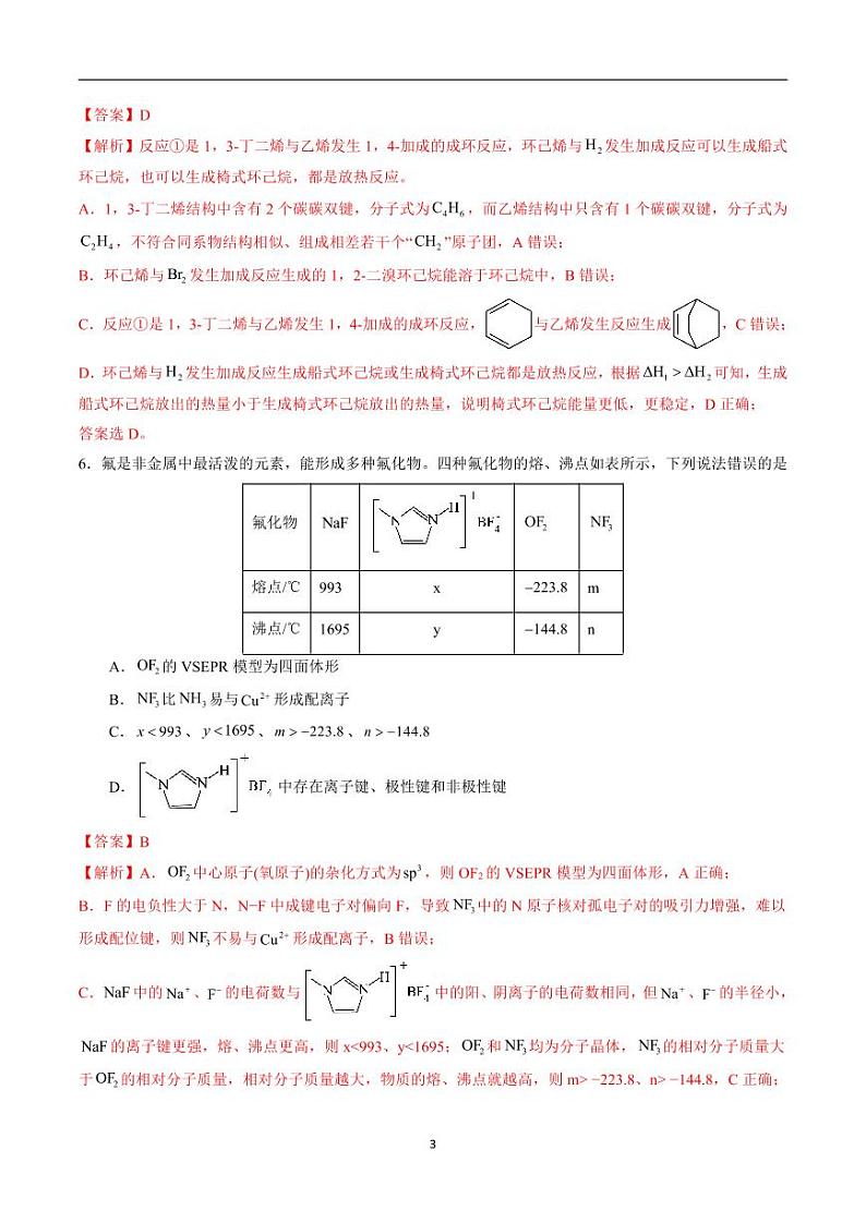 2024年高考第二次模拟考试:化学(山东卷)(解析版)第3页