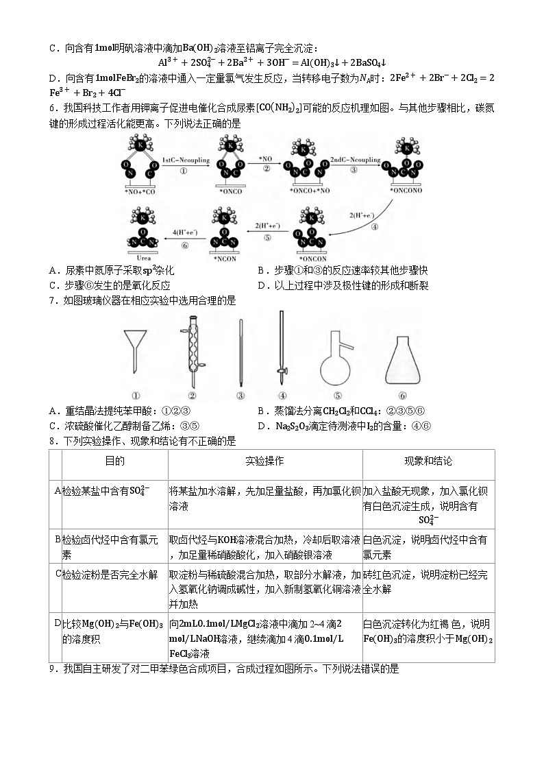 2024届重庆市第八中学校高三下学期强化考试(一)(一模)化学试卷(含答案)第2页